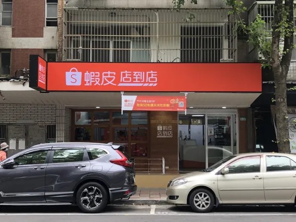 蝦皮店到店.jpg