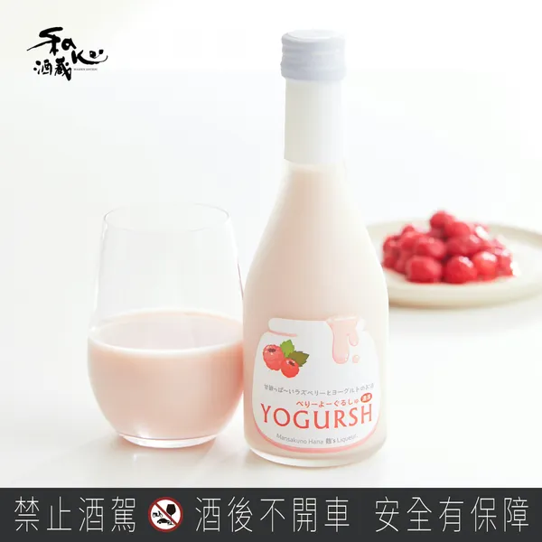 和心酒藏-日本莓果優格酒-優格酒草莓口味_上警語_1.jpg