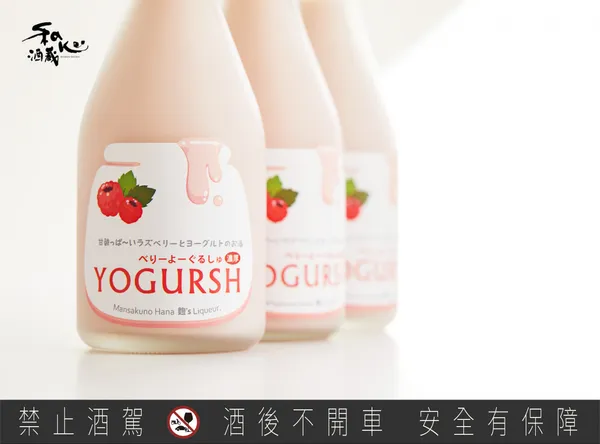 和心酒藏-日本莓果優格酒-優格酒草莓口味_上警語_4.jpg