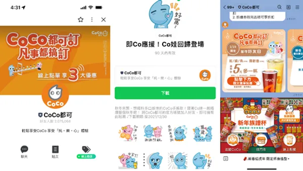 LINE官方帳號行銷