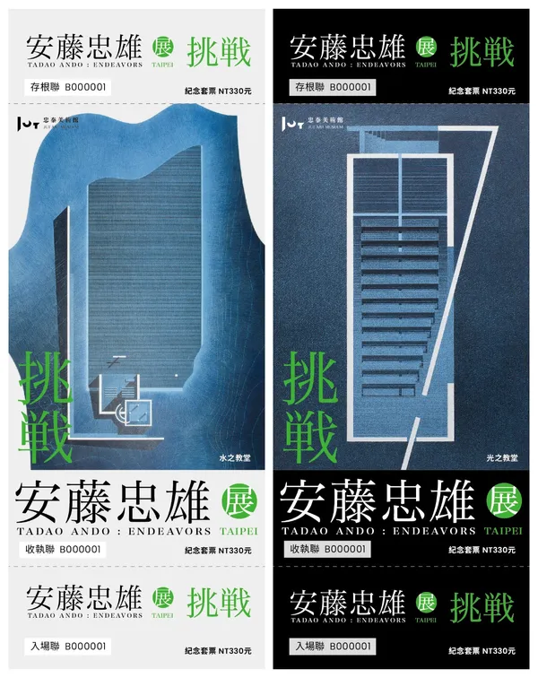 《挑戰—安藤忠雄展》雙人紀念套票圖案.jpg