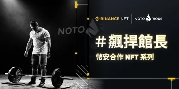 館長NFT