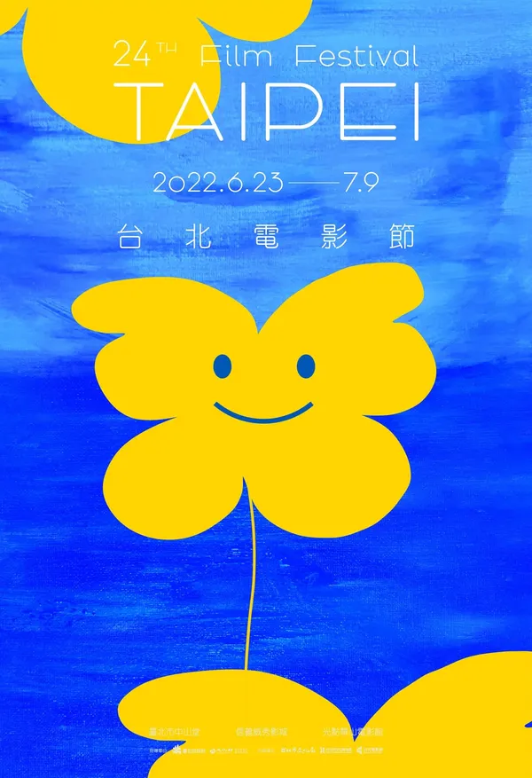 2022台北電影節
