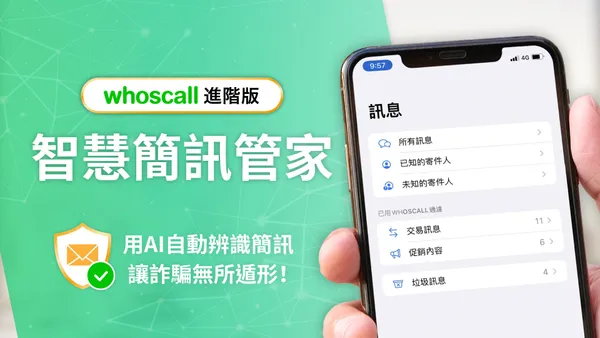Whoscall