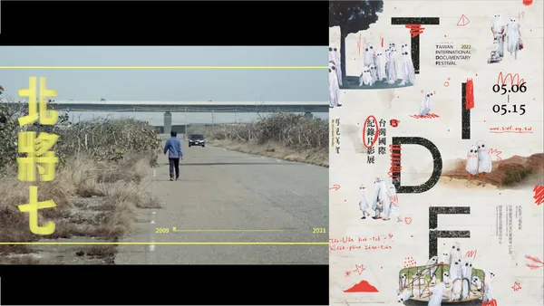 紀錄片影展 TIDF 選片指南：三大競賽、焦點影人、華語獨立紀錄片等近 150 部精采紀錄片！