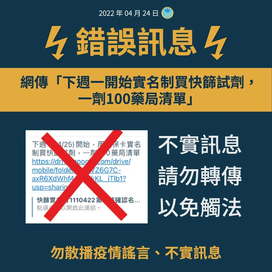 亂傳訊息會觸法！網售假的小黃卡與假傳快篩實名制上路，刑事局調查中