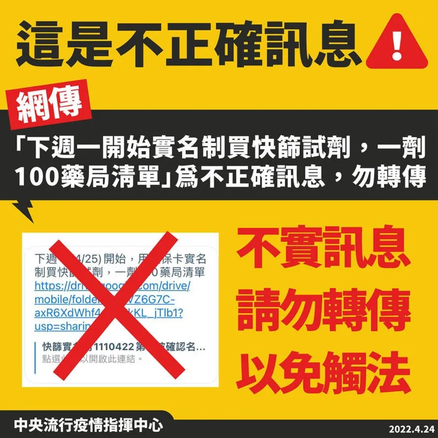 快篩劑實名制周一上路非事實，陳時中澄清為「假訊息」，切勿轉傳與散布以免觸法