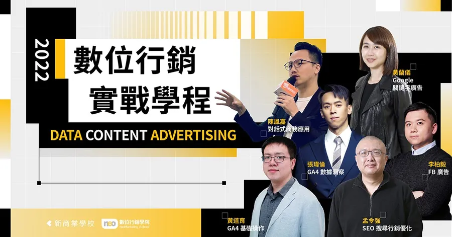 第二梯【2022數位行銷實戰學程】 2022 DIGITAL MARKETING：DATA．CONTENT．ADVERTISING