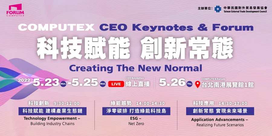 【2022 COMPUTEX CEO Keynotes & Forum】剖析全球科技生態系前瞻趨勢，即日開放報名