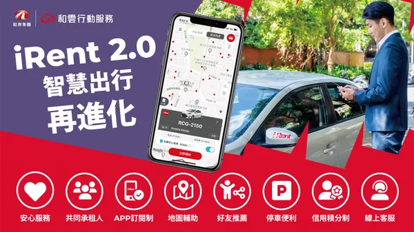 和雲行動服務股份有限公司_智慧出行再進化-iRent2.0_頒獎影片素材