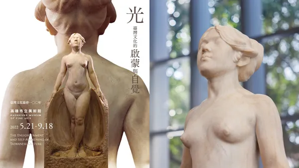 《光──臺灣文化的啟蒙與自覺》移展高美館！除黃土水〈甘露水〉，陳澄波、李石樵等20+藝術家共同登場
