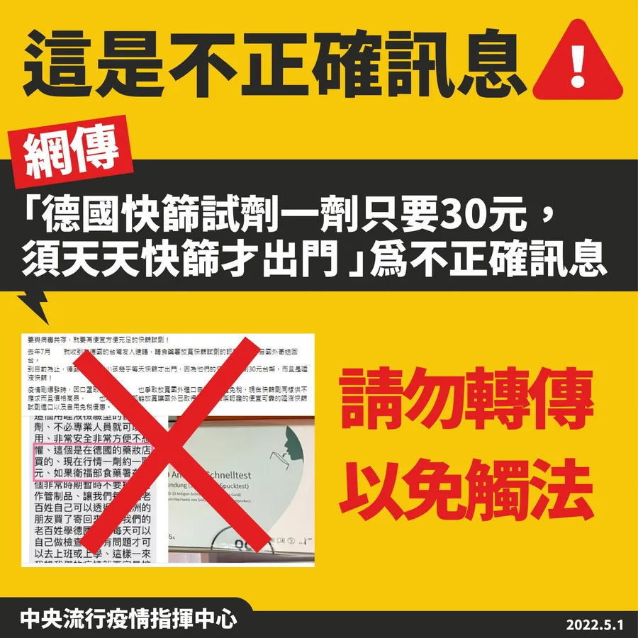 德國快篩劑一劑只要30元？假的啦！陳時中呼籲：請勿轉傳以免觸法