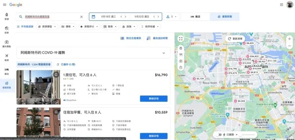 Google旅遊服務