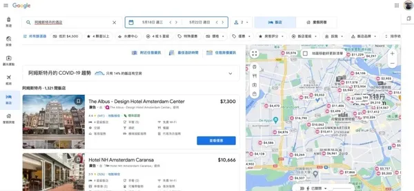 Google旅遊