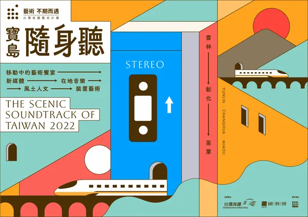 寶島隨身聽