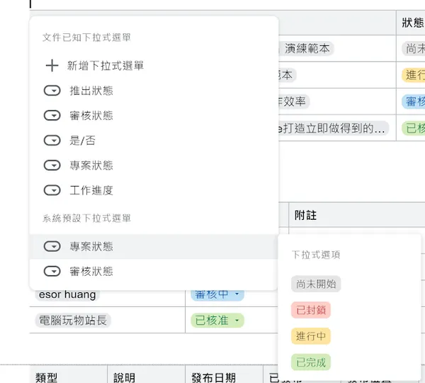 Google 文件中的下拉進度選單