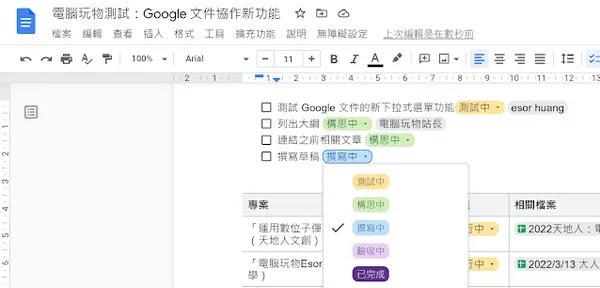 Google 文件專案協作新功能