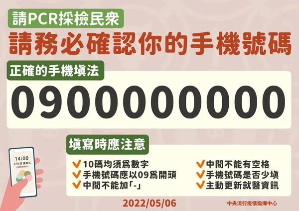 0506於採檢時確認手機號碼.jpg