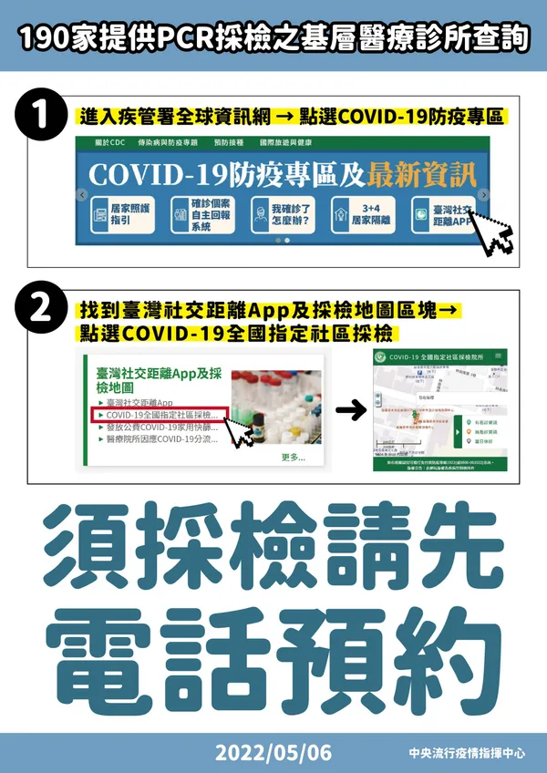 0506 採檢請先預約.jpg