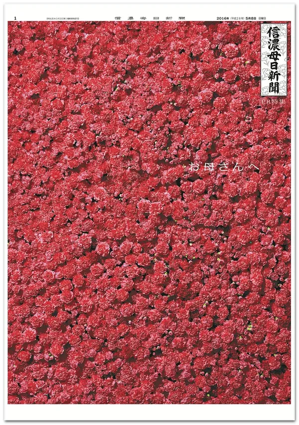 日本母親節創意報紙廣告10.jpg