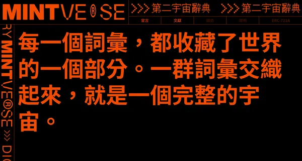 MINTVERSE 示意圖 3.png