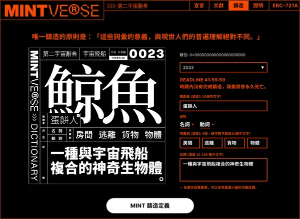 MINTVERSE 示意圖 1