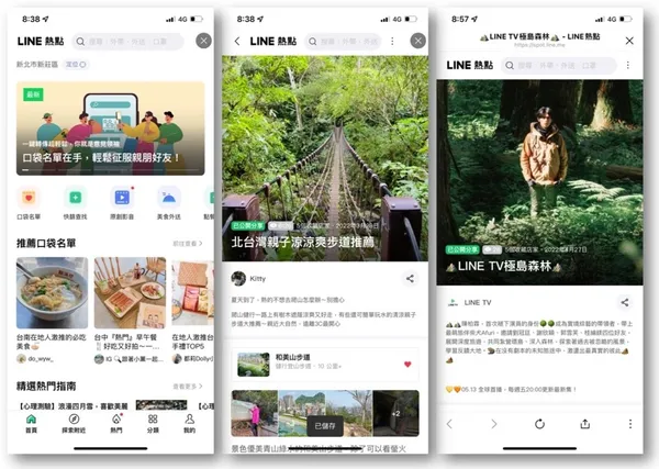 LINE「口袋名單」