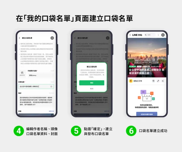 LINE「口袋名單」