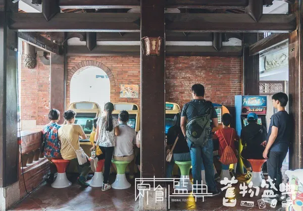 舊物盛典