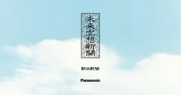 日本未來空想新聞1.jpg