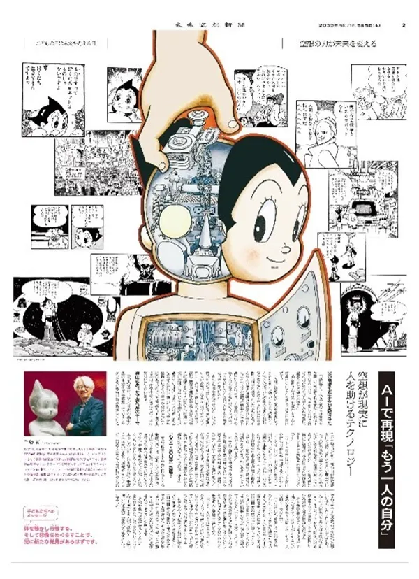 日本未來空想新聞4.jpg