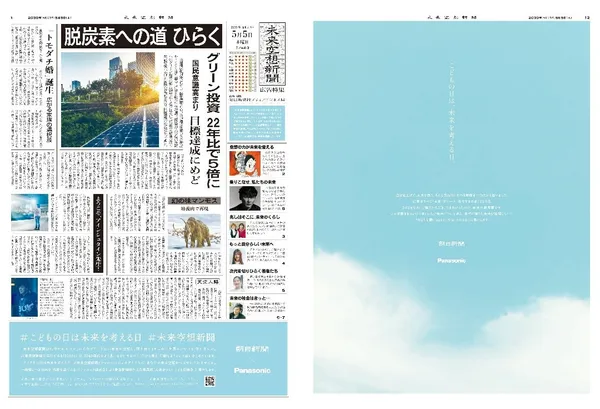 日本未來空想新聞6.jpg