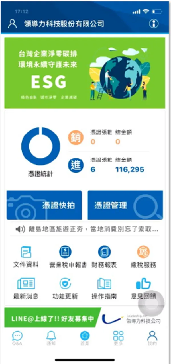 領導力科技財管家.png