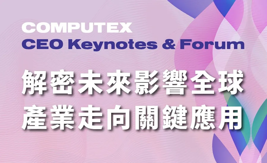 COMPUTEX CEO Keynotes & Forum  解密未來影響全球產業走向關鍵應用