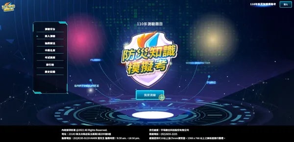 「防災知識模擬考」網站