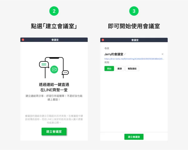 如何建立會議室（電腦版）2.