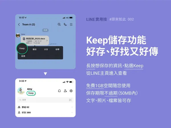 重要內容存檔必備！不能不知道的Keep儲存功能