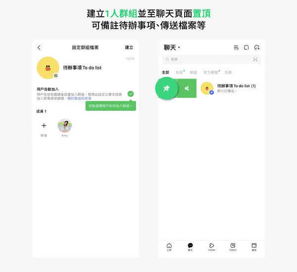 提高工作效率必備！置頂一人群組與待辦事項