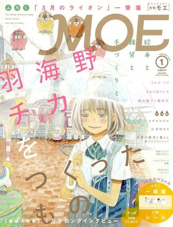 羽海野千花