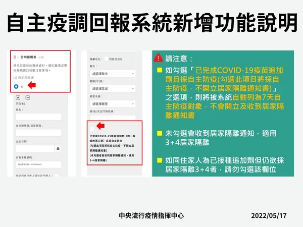12-1-已完成COVID-19疫苗追加劑且採自主防疫.jpg