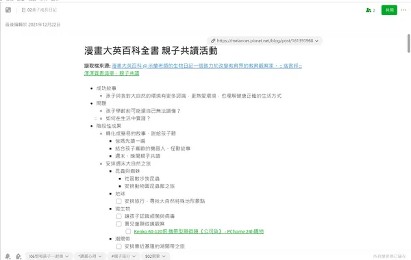 百科全書漫畫版的筆記