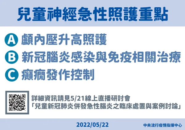 10-0522兒童神經急性照護重點_工作區域 1.jpg