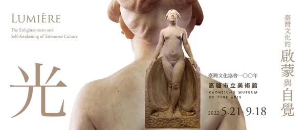 光──臺灣文化的啟蒙與自覺