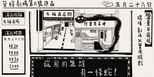 鹽夏不夜埕