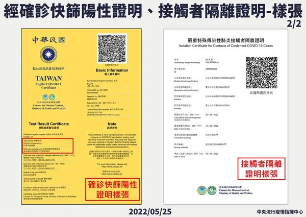 16-2快篩隔離證明樣張.jpg