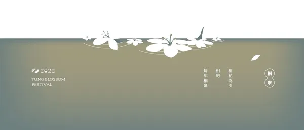 桐花祭