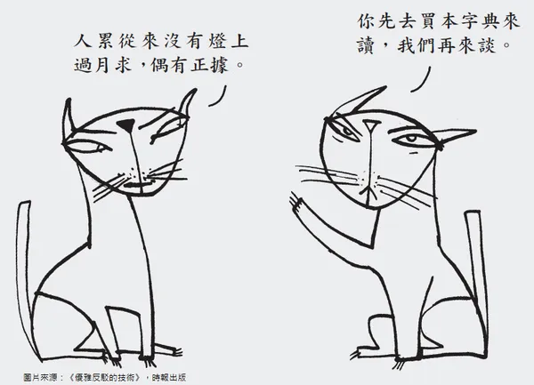 優雅反駁的技術_時報_書摘2配圖_第四圈_形式攻擊.png