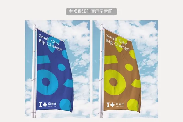 嘉義市全新品牌識別1.jpeg