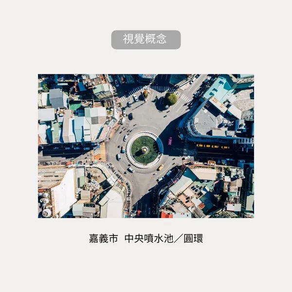 嘉義市全新品牌識別3.jpeg