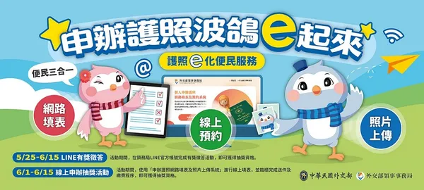 護照線上申辦